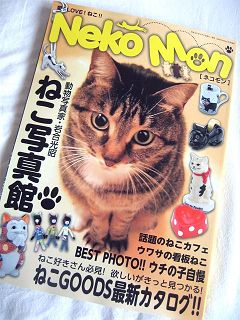 猫グッズカタログ雑誌nekomon
